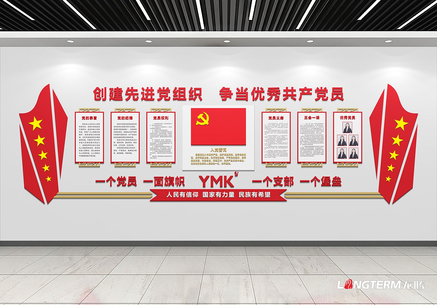 依米康科技集團(tuán)黨建文化墻、企業(yè)文化墻設(shè)計(jì)效果圖