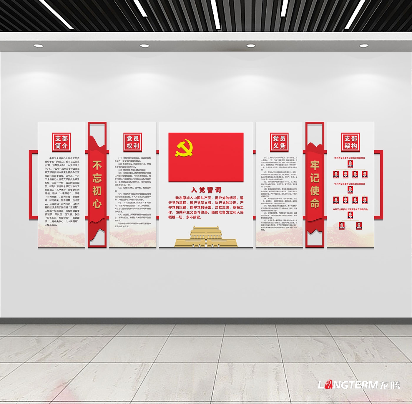 成都黨政氛圍宣傳墻設(shè)計與制作公司